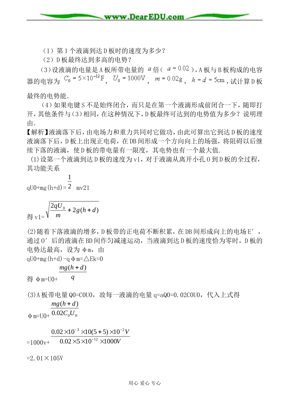 新人教版选修2-1高中物理电容器 学案_第2页