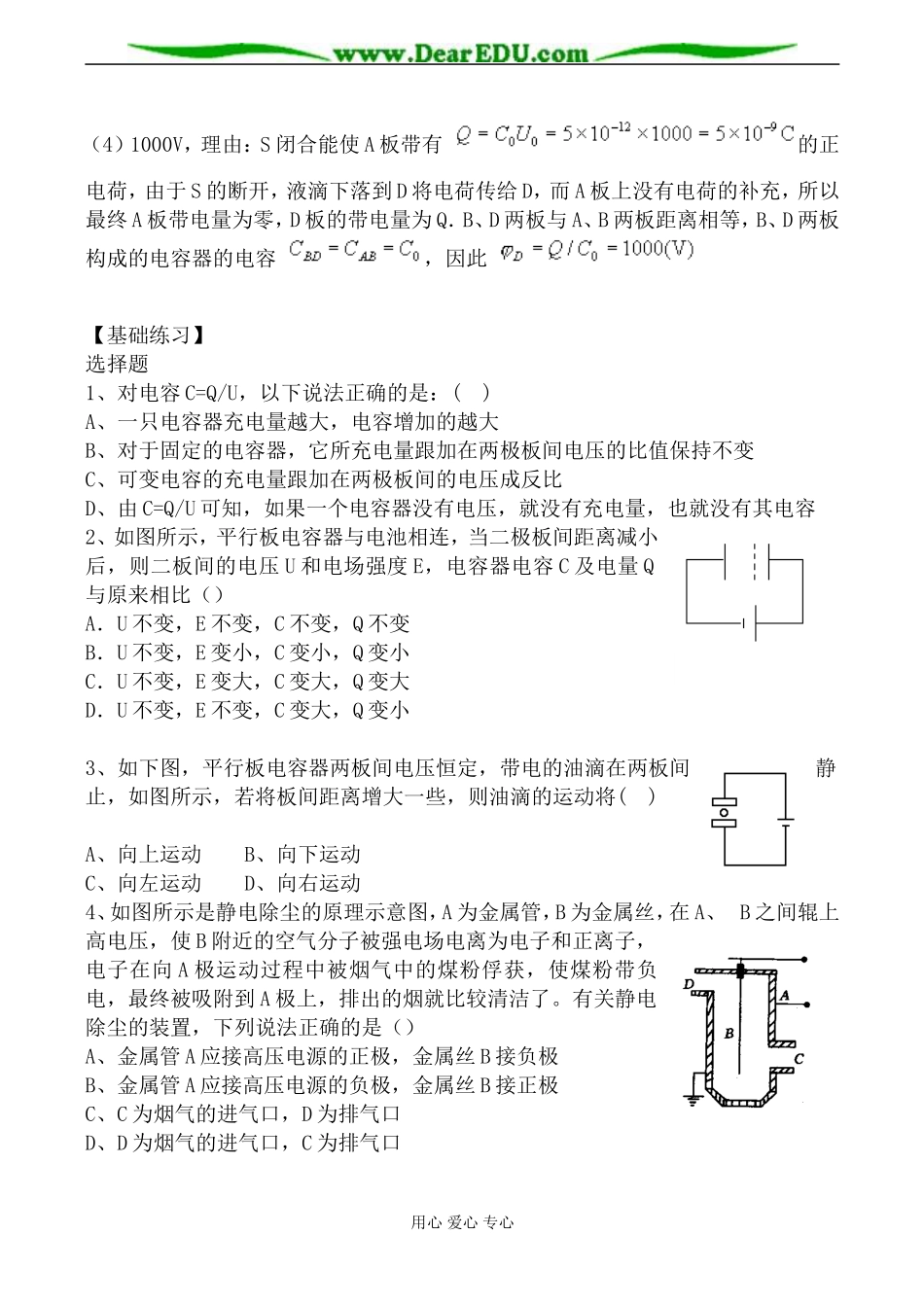 新人教版选修2-1高中物理电容器 学案_第3页