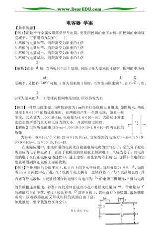 新人教版选修2-1高中物理电容器 学案
