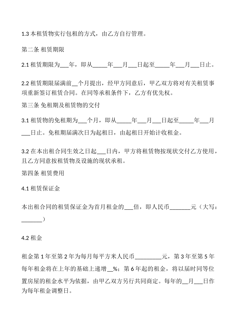 厂房出租协议样本_第2页