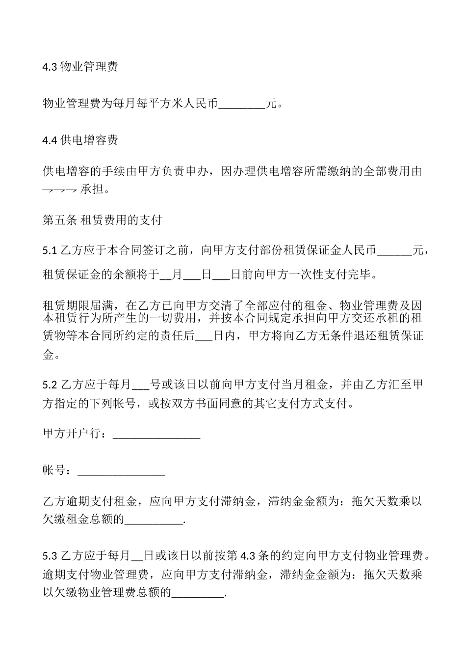 厂房出租协议样本_第3页