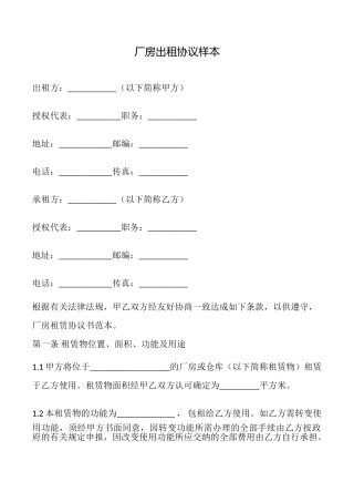 厂房出租协议样本