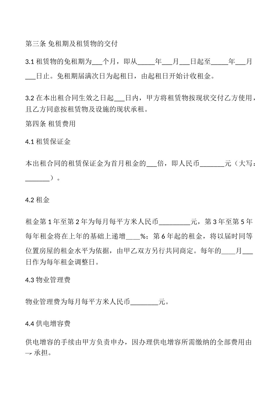 厂房出租合同书模板_第2页