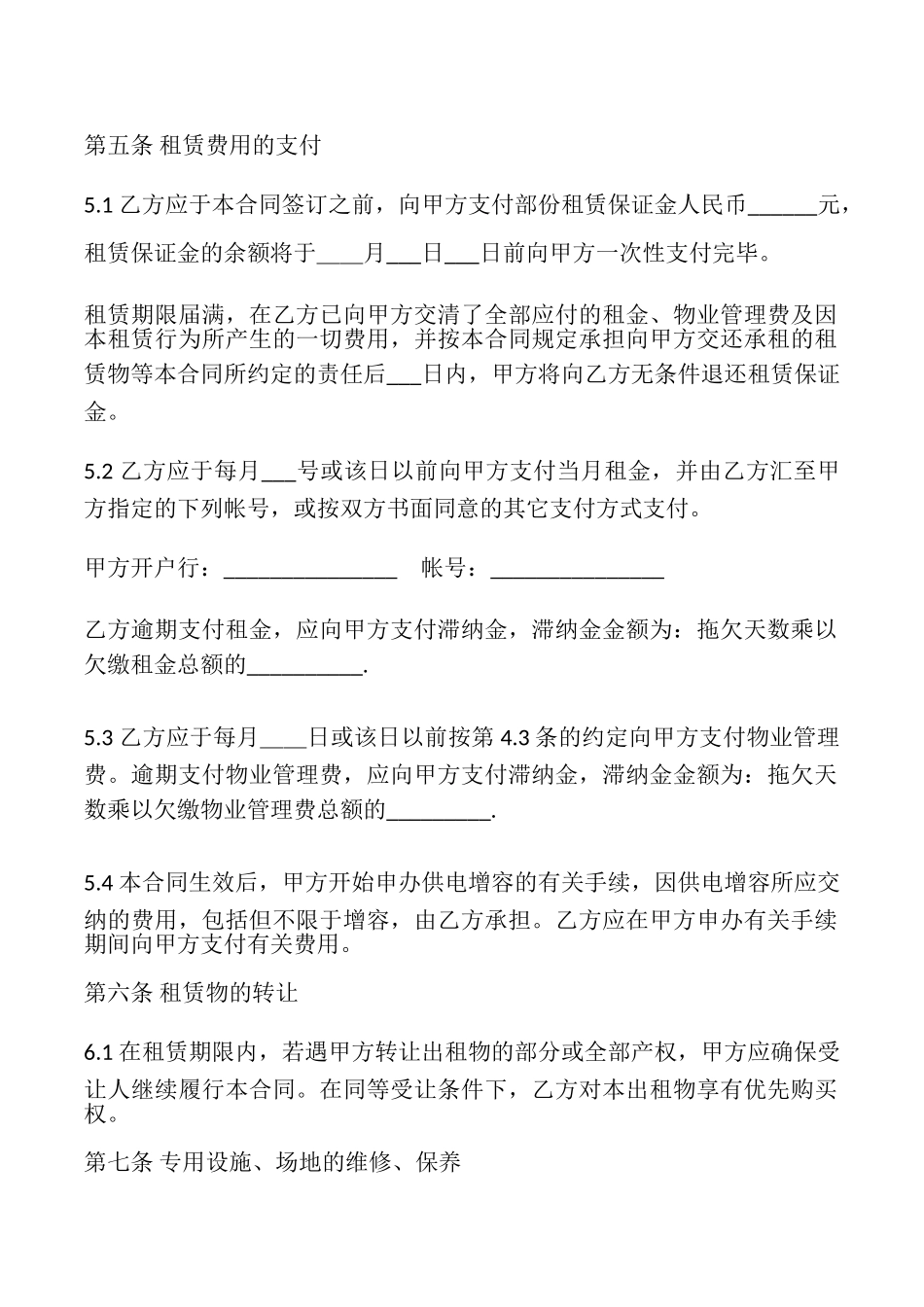 厂房出租合同书模板_第3页