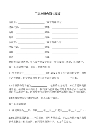 厂房出租合同书模板