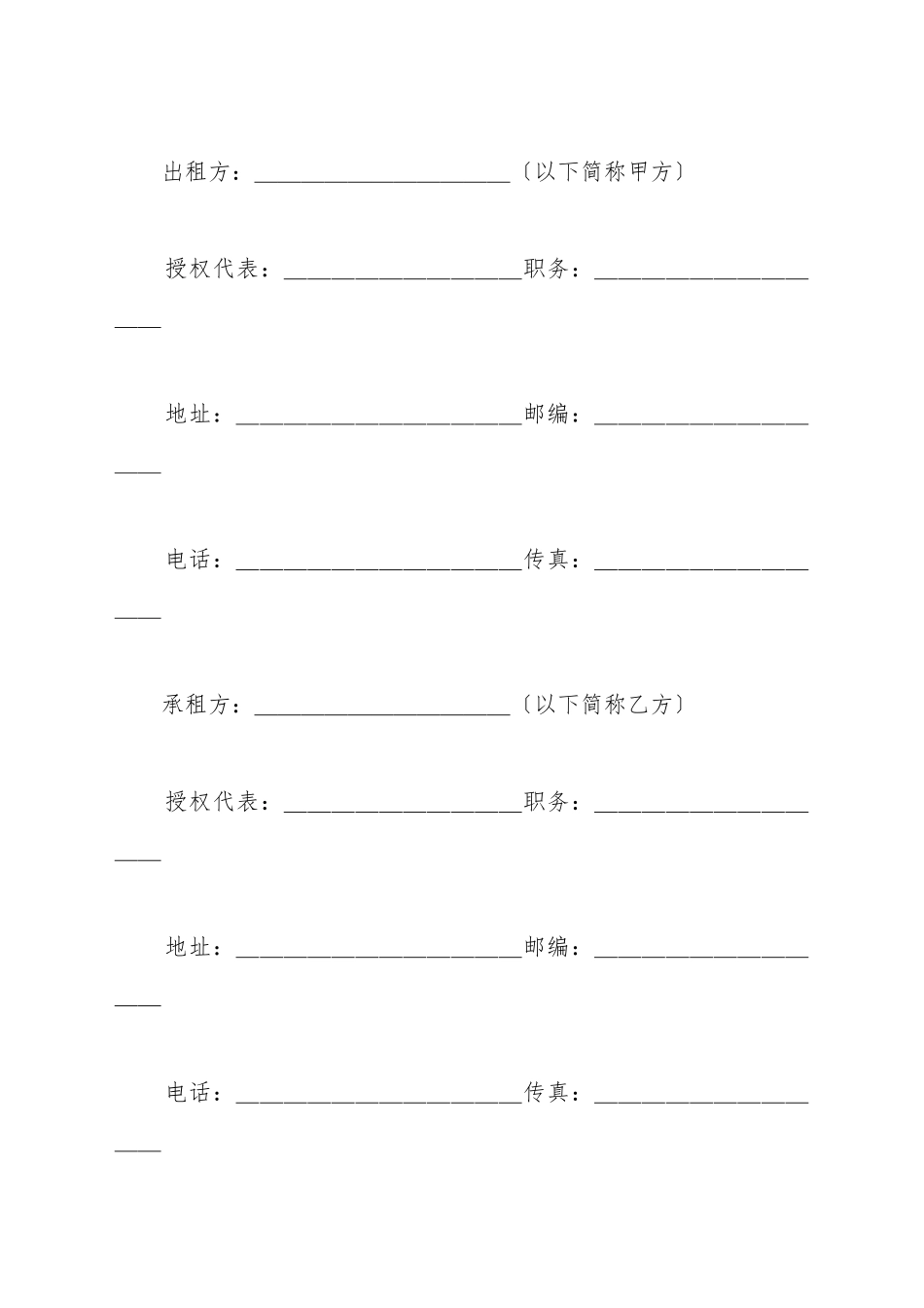 厂房出租合同书范文(标准版)_第2页