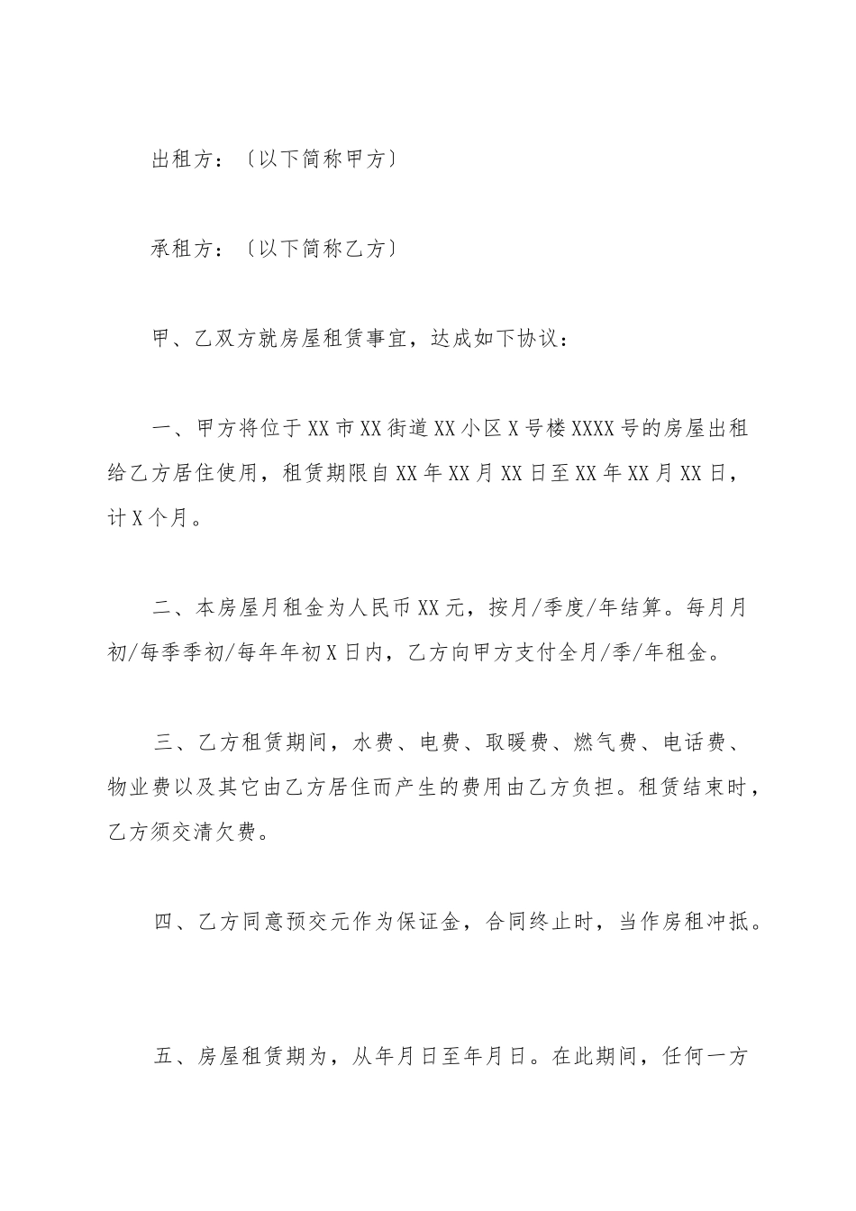 厂房出租协议范本2025_第2页