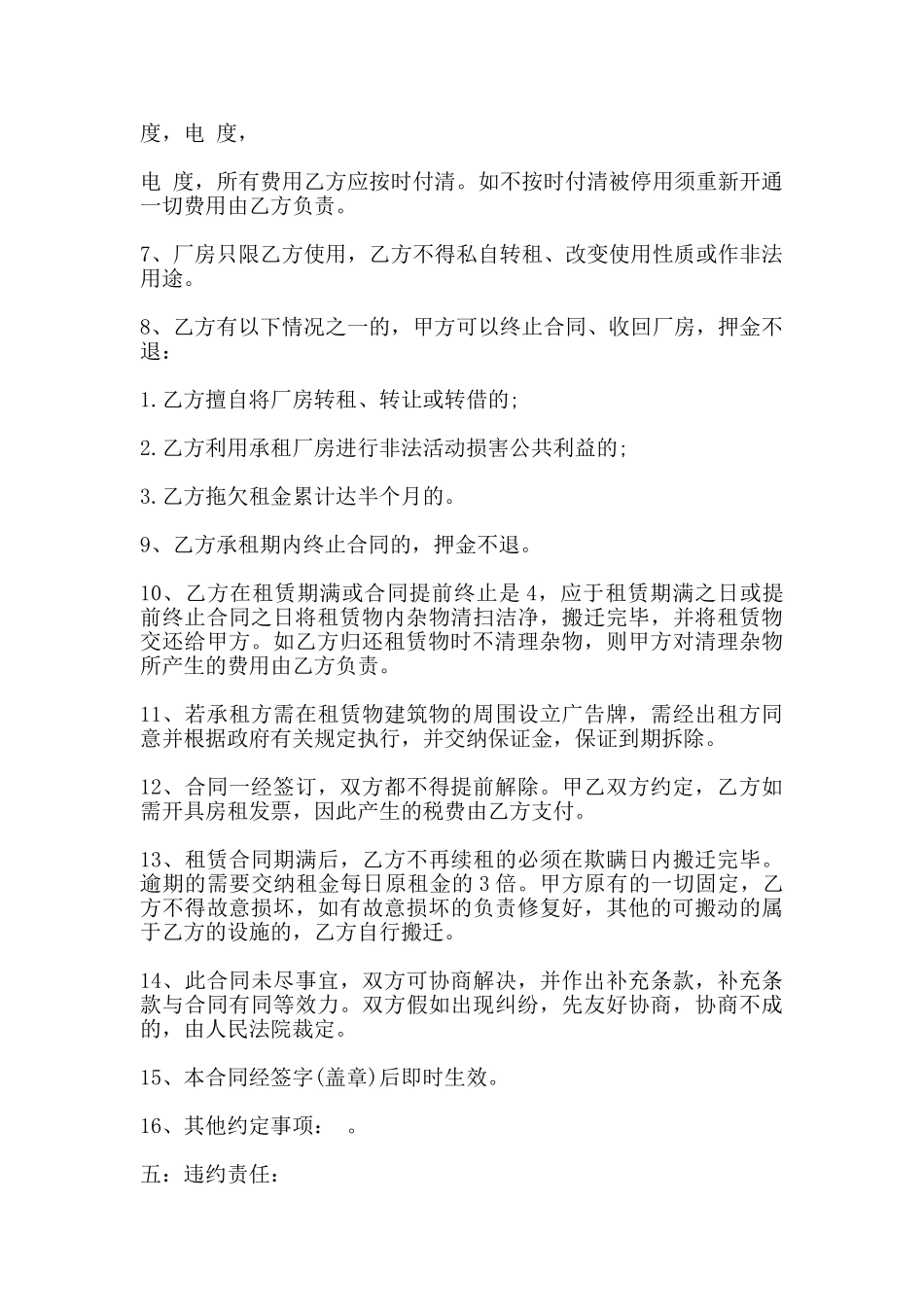 厂房出租合同书通用范本_第2页