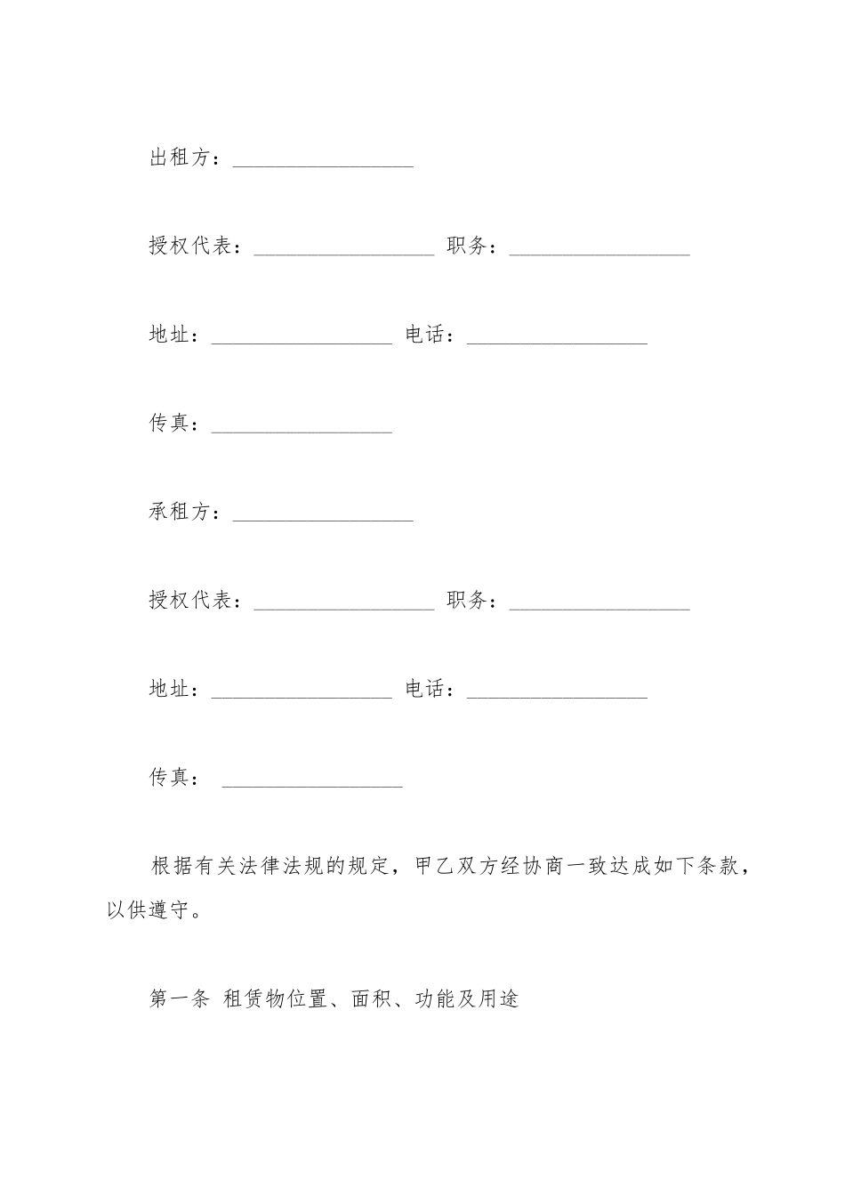 厂房出租合同书_第2页