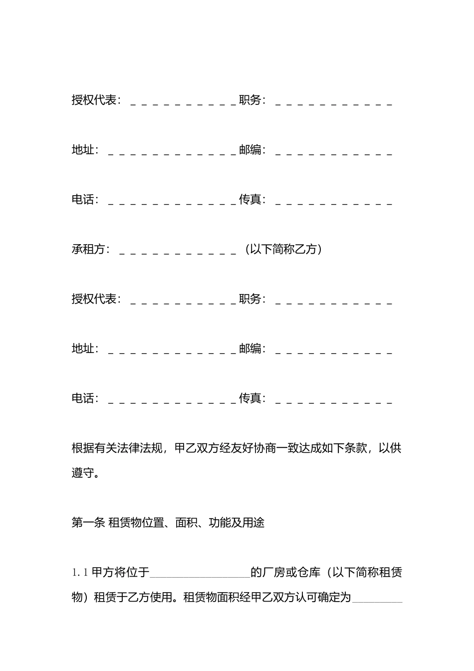 厂房出租合同协议样本_第3页