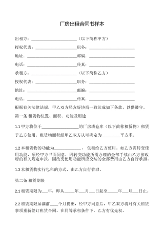 厂房出租合同书样本