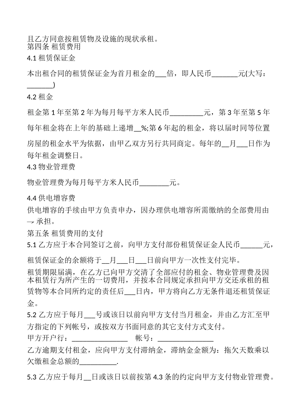 厂房出租合同协议书模板_第2页