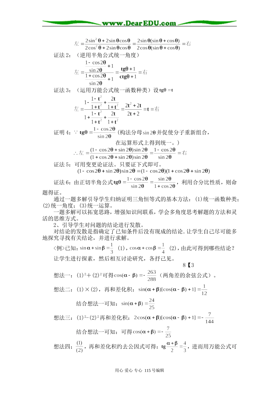 数学教学中学生思维灵活性培养的实践与体会_第2页