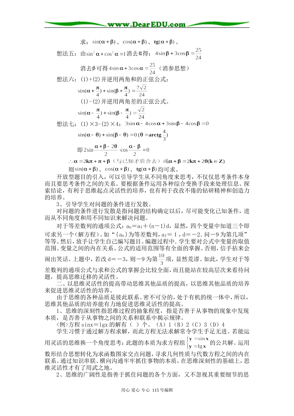 数学教学中学生思维灵活性培养的实践与体会_第3页