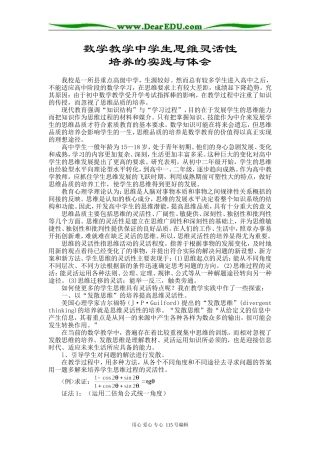 数学教学中学生思维灵活性培养的实践与体会