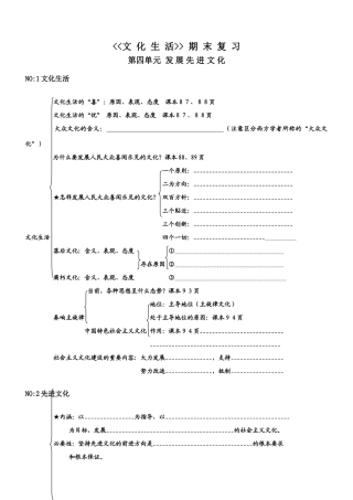 文化生活第四单元  发 展 先 进 文 化