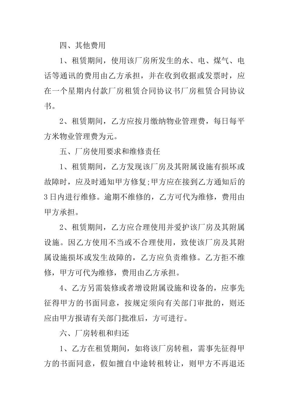 厂房出租合同协议书范本_第2页