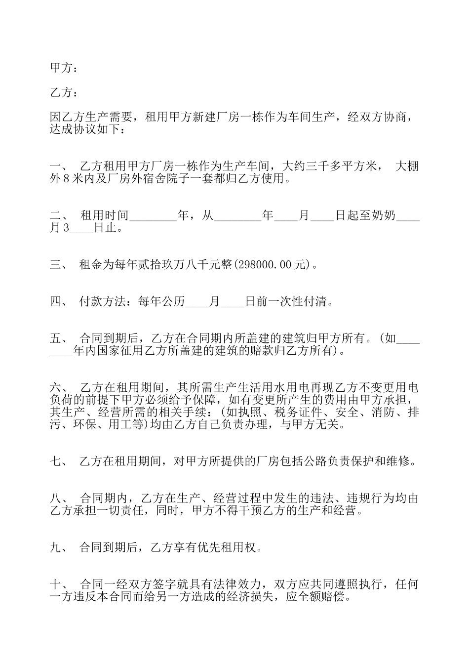 厂房出租合同协议简易版本——_第2页
