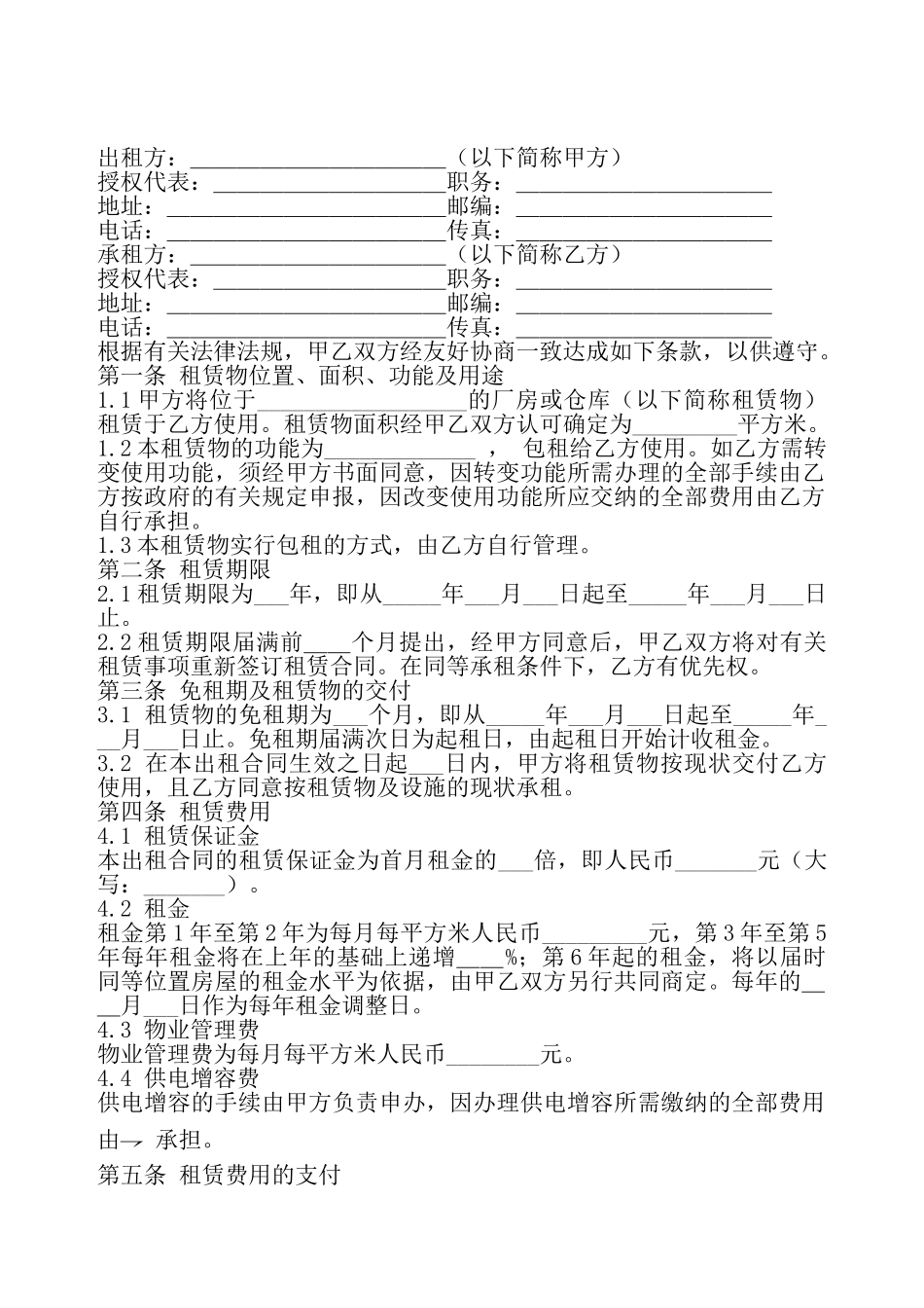 厂房出租合同协议样本——_第2页