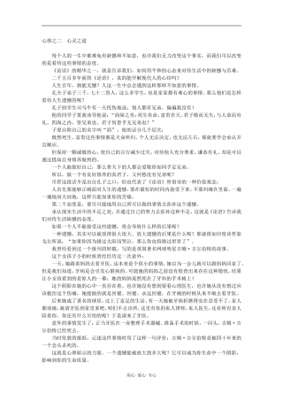 心得之二　心灵之道