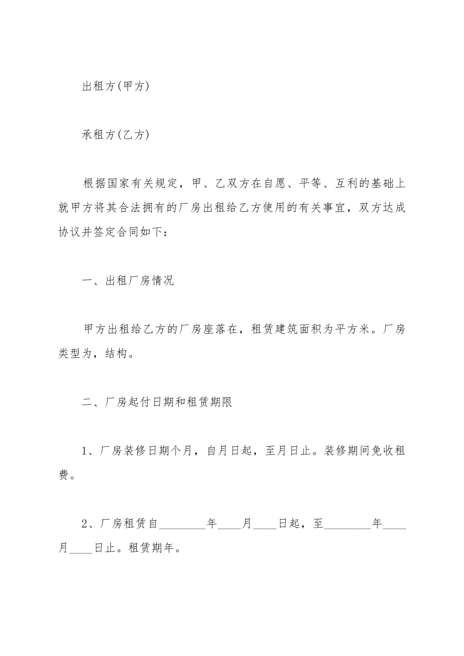 厂房出租合同怎样写_第2页