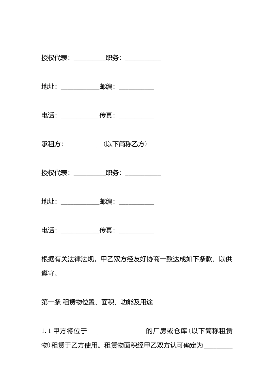 厂房出租合同协议书模板_第3页