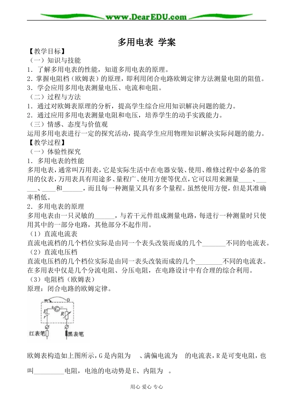 新人教版选修2-1高中物理多用电表 学案1_第1页