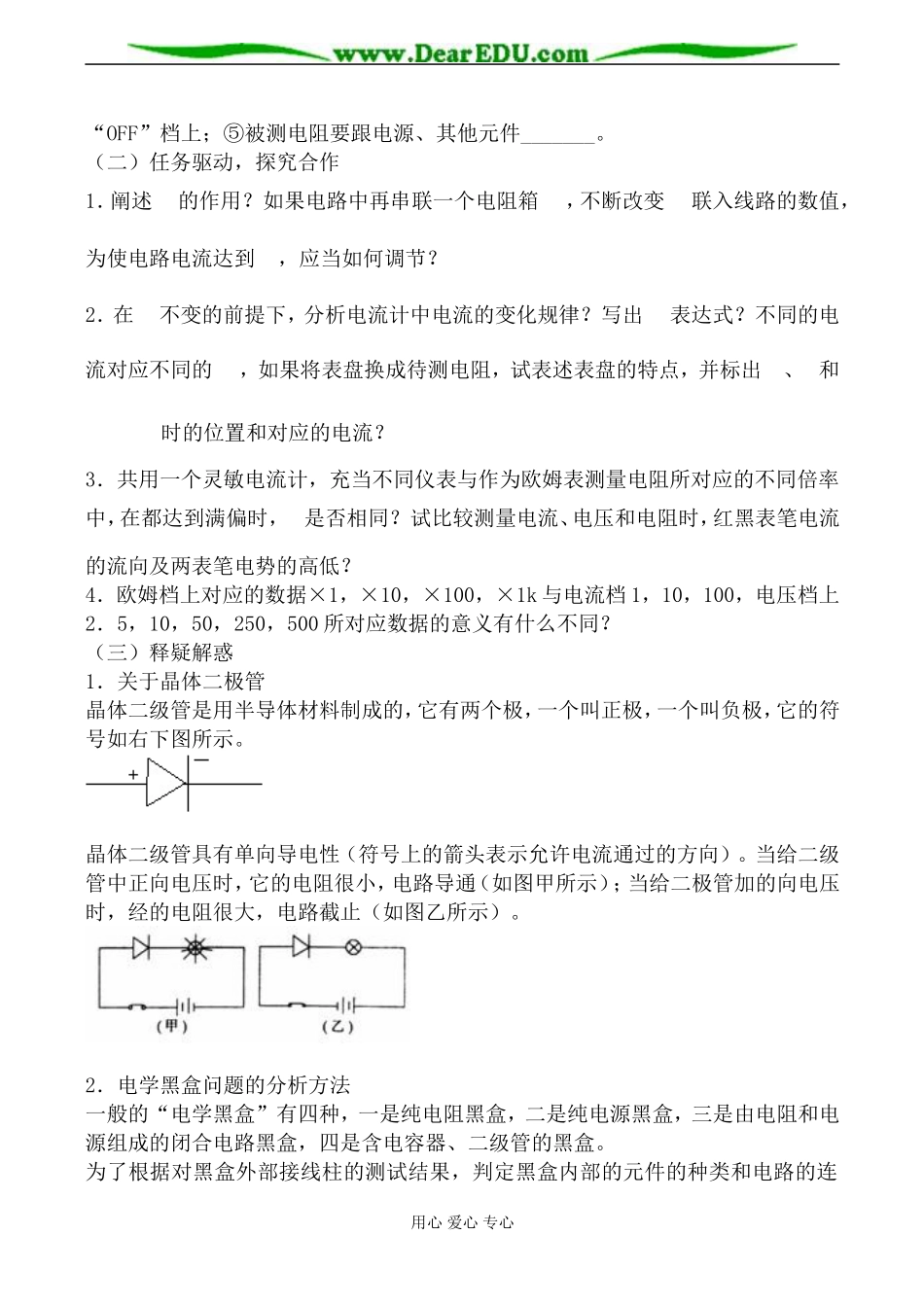 新人教版选修2-1高中物理多用电表 学案1_第3页