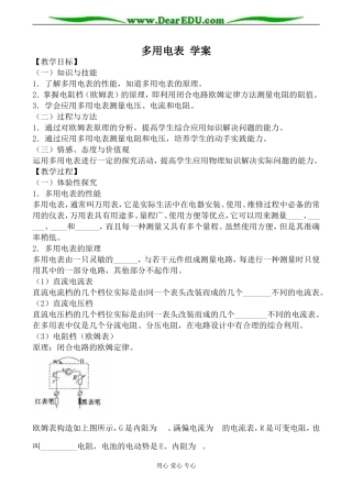 新人教版选修2-1高中物理多用电表 学案1