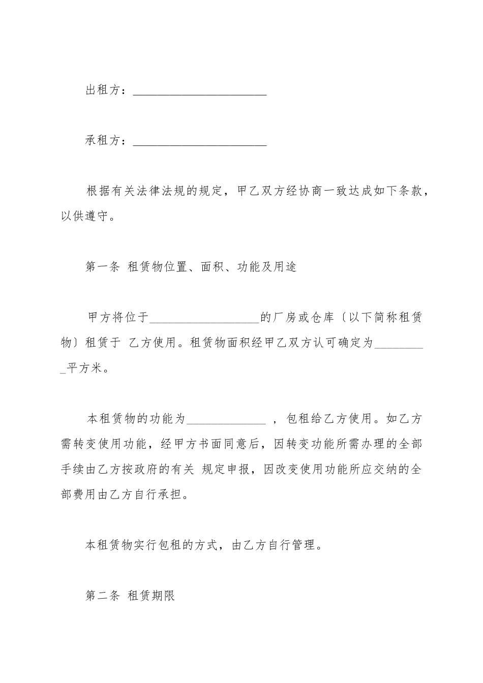 厂房出租合同样本_第2页