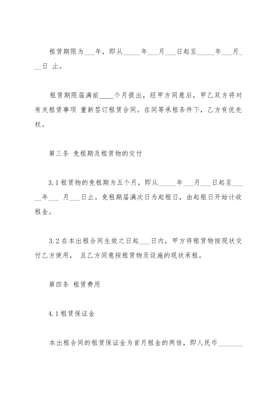 厂房出租合同样本_第3页