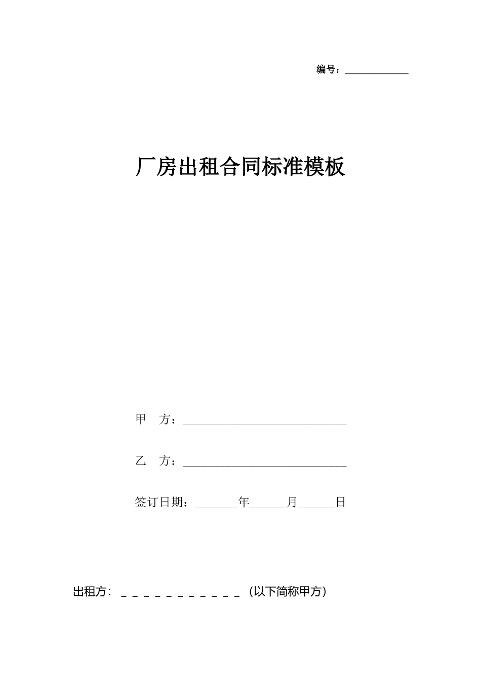 厂房出租合同模板(标准)_第2页