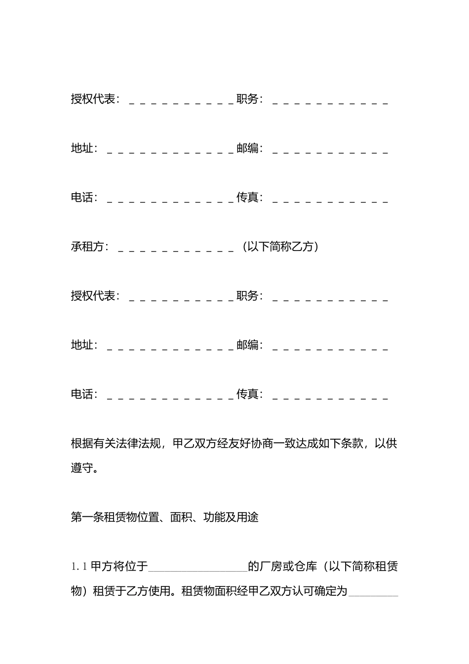 厂房出租合同模板(标准)_第3页