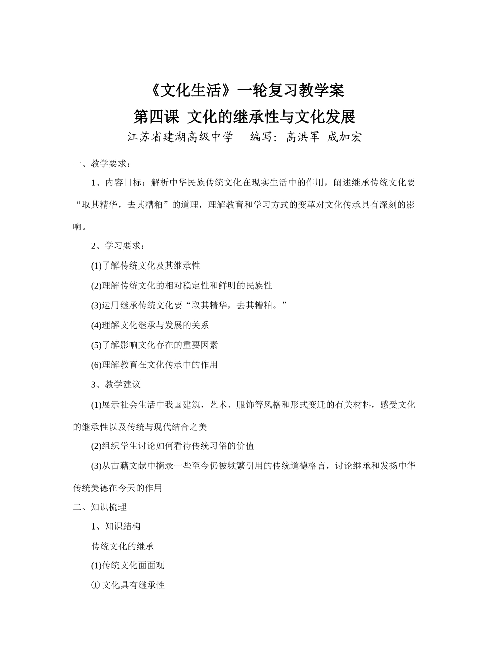 文化生活第四课：文化的继承性与文化发展_第1页