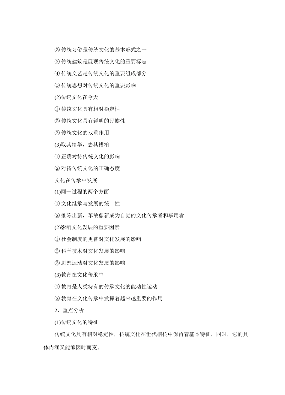 文化生活第四课：文化的继承性与文化发展_第2页