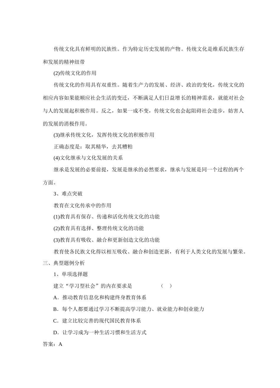 文化生活第四课：文化的继承性与文化发展_第3页