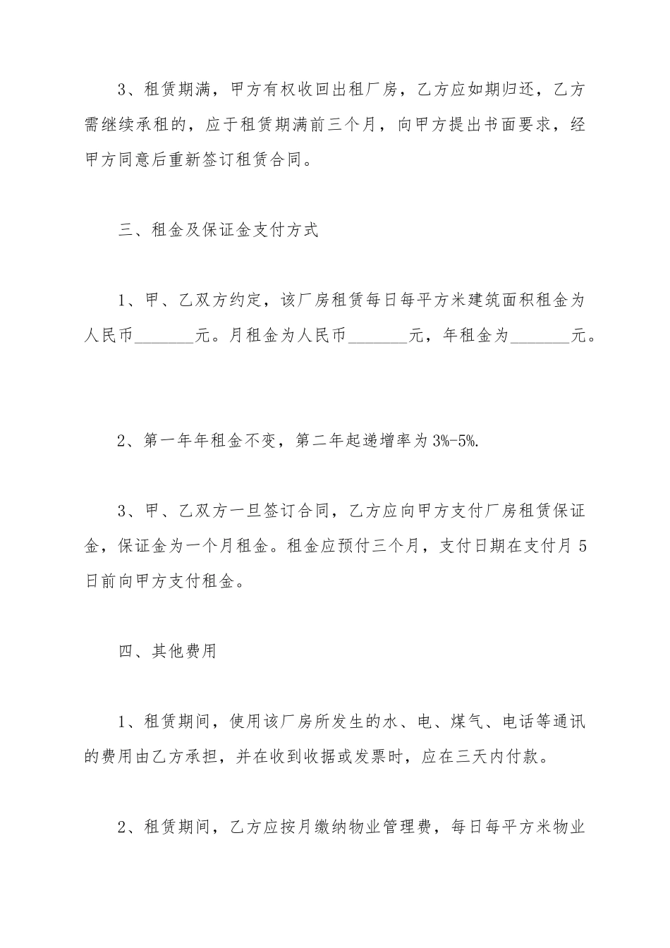 厂房出租合同模板2025_第3页