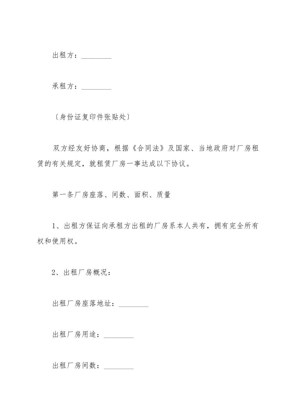 厂房出租合同标准范本_第2页