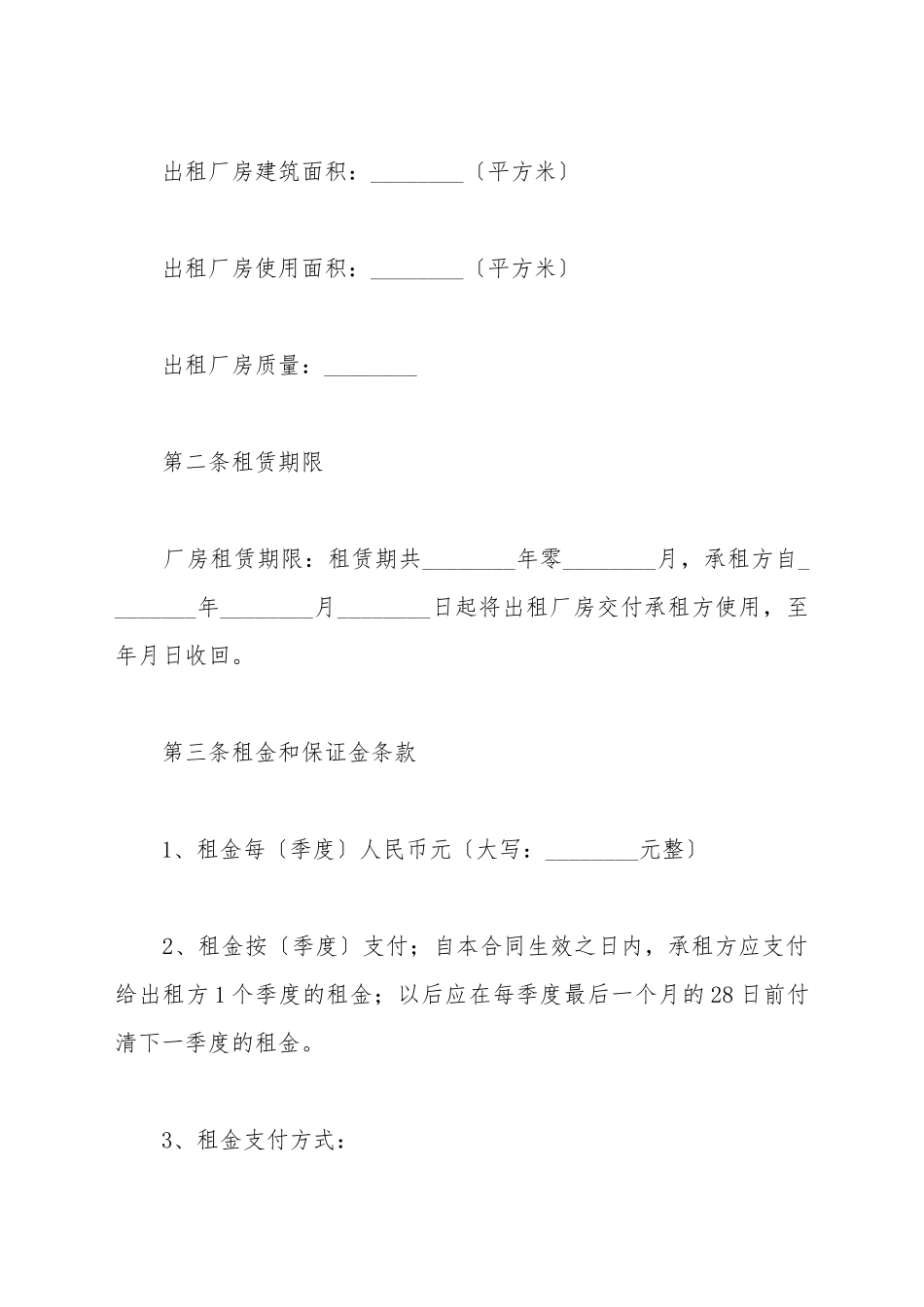 厂房出租合同标准范本_第3页