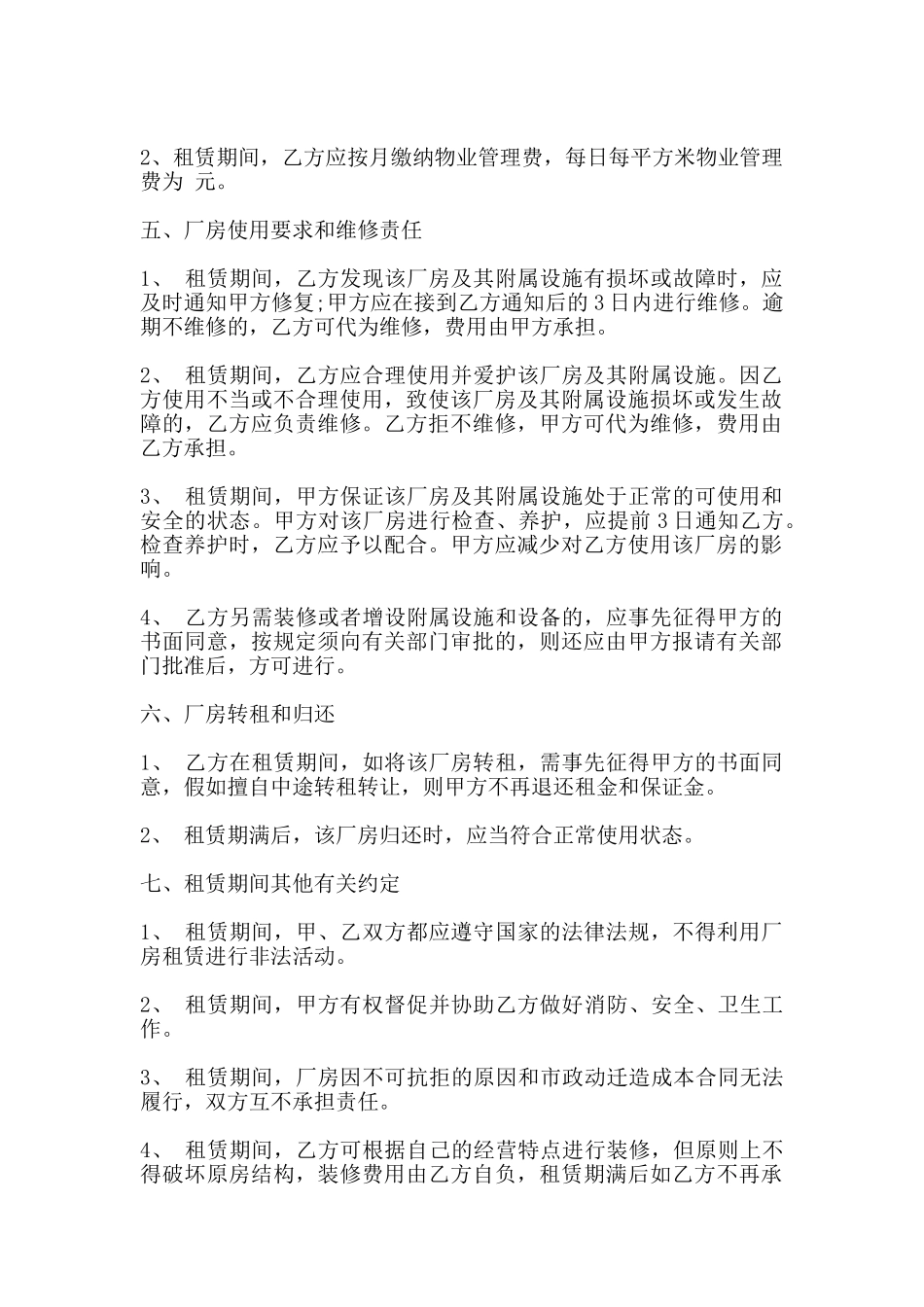 厂房出租合同的范本_第2页