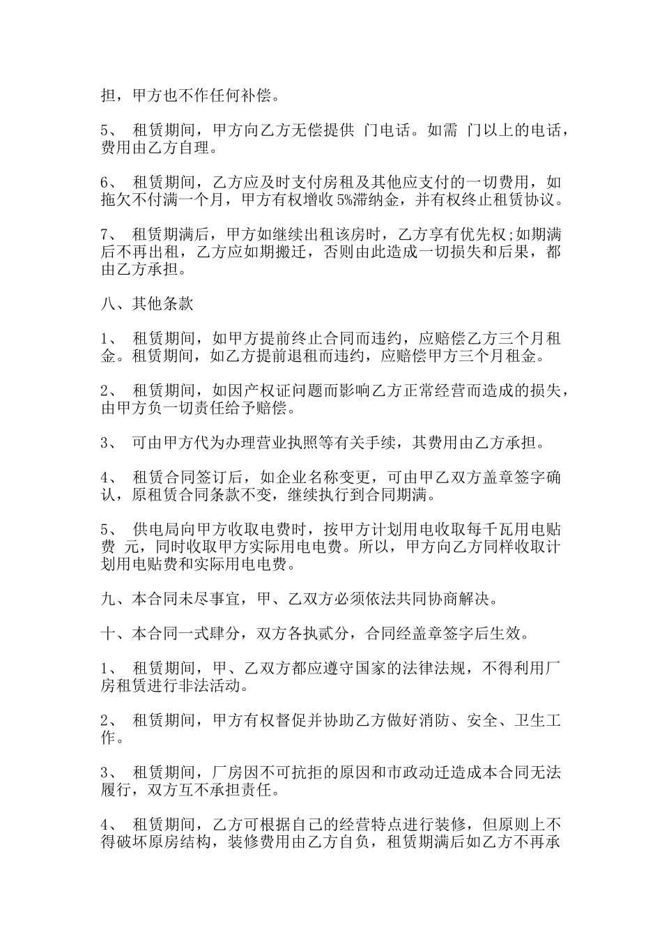 厂房出租合同的范本_第3页