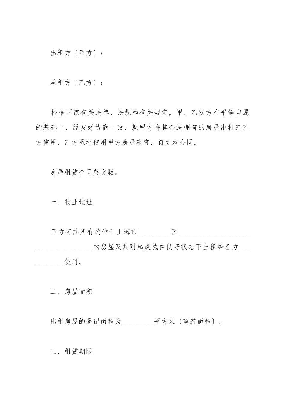 厂房出租合同简洁样本_第2页