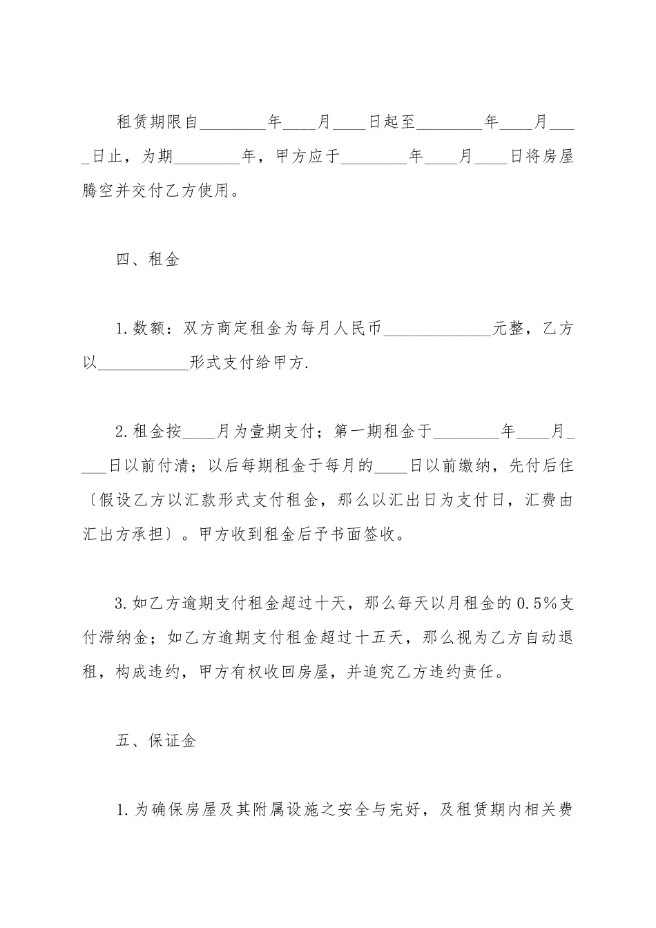 厂房出租合同简洁样本_第3页