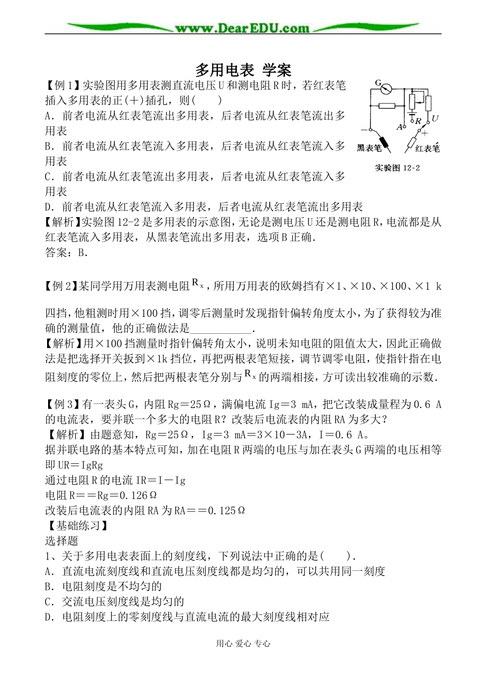 新人教版选修2-1高中物理多用电表 学案2_第1页