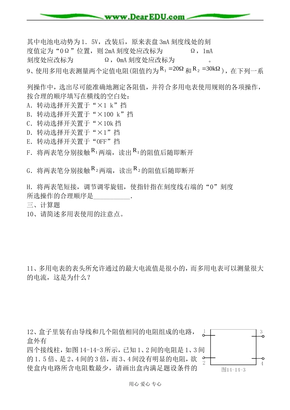 新人教版选修2-1高中物理多用电表 学案2_第3页