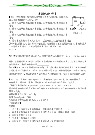 新人教版选修2-1高中物理多用电表 学案2