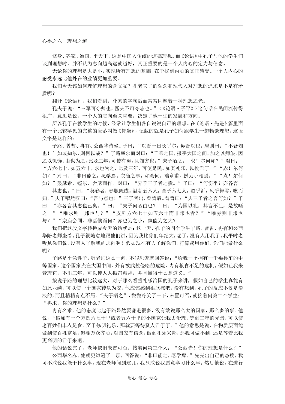 心得之六　理想之道_第1页