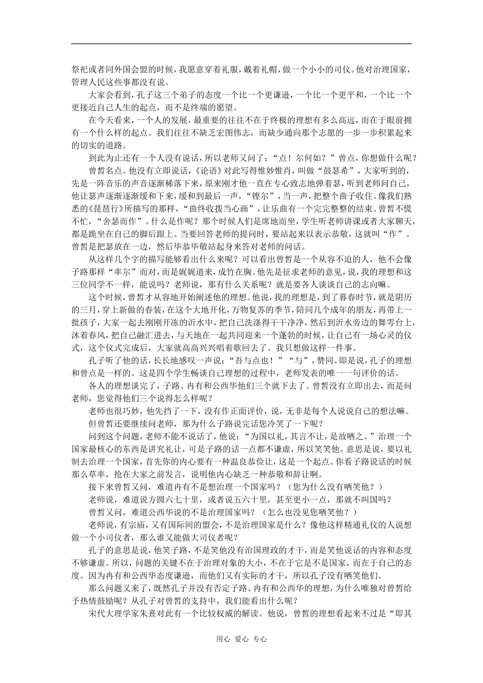 心得之六　理想之道_第2页