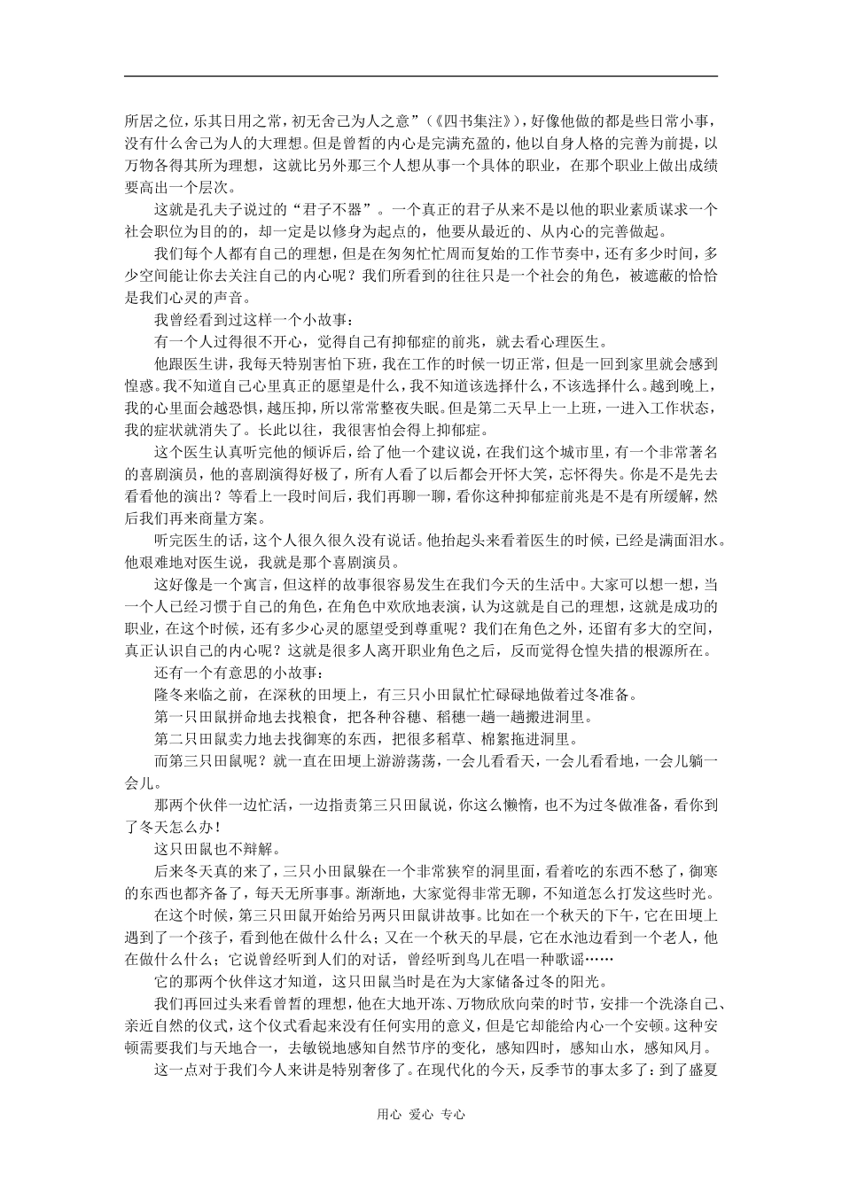 心得之六　理想之道_第3页