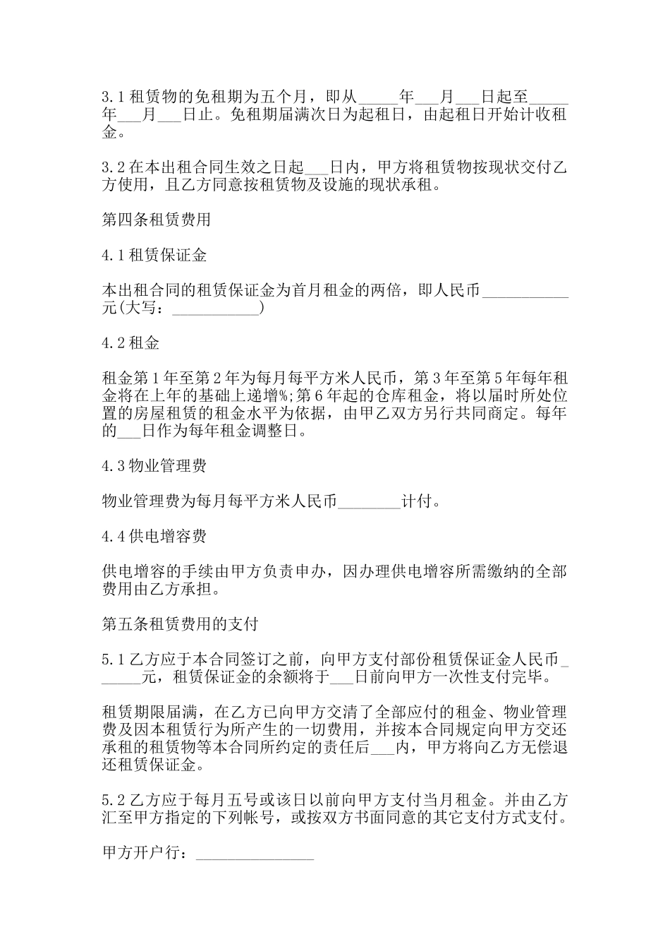 厂房出租合同简单范本2025_第2页